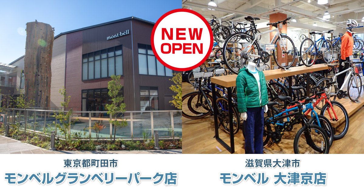モンベル 大津京店 グランベリーパーク店にて シャイデックの取り扱いを開始しました 新着情報 Scheidegg シャイデック 公式ブランドサイト